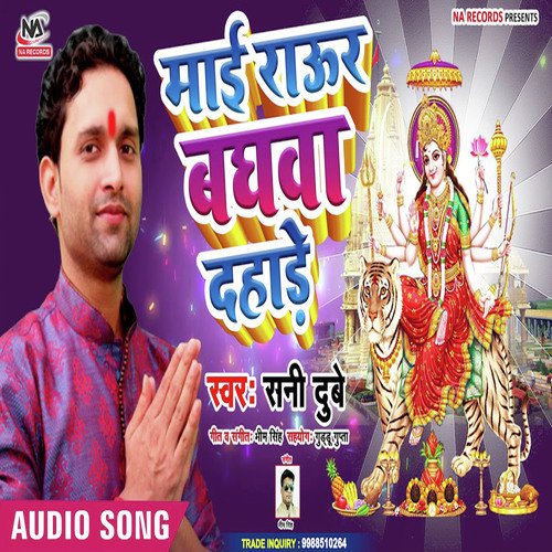 Maai Ravur Baghwa Dahade - Sunny Dubey