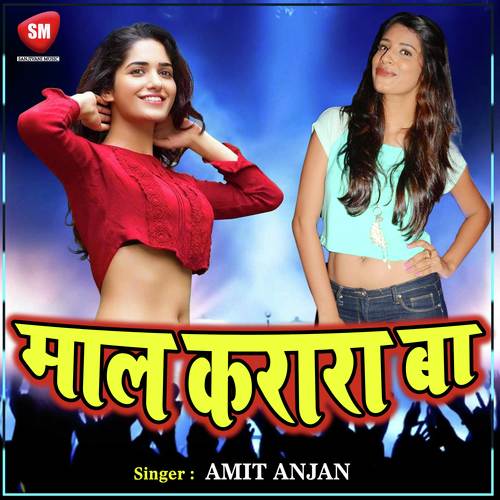 Kab Ahiye Sajana Hamar - Amit Anjan