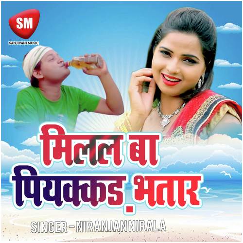 Bhaiya Ke Sali - Niranjan Nirala