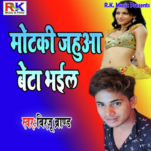 Motki Jahua Beta Bhail - Birju Brand