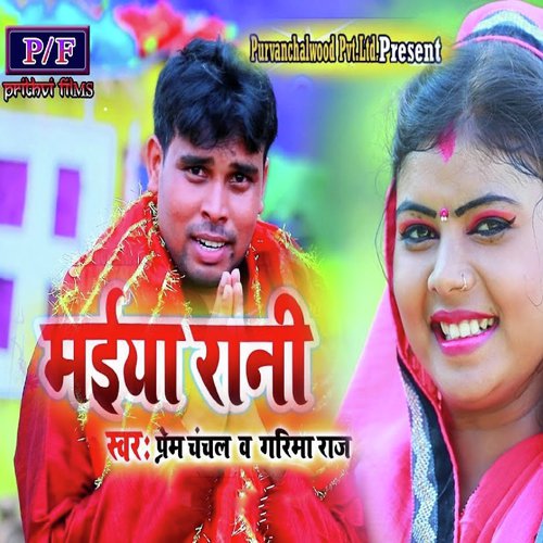 Maiya Rani - Prem Chanchal