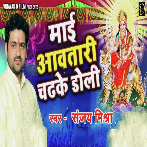 Maai Avatari Chadhi Ke Doli - Sanjay Mishra