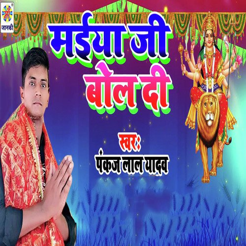 Maiya Jhuleli Neem Chhaiya Me - Sonu Sajan