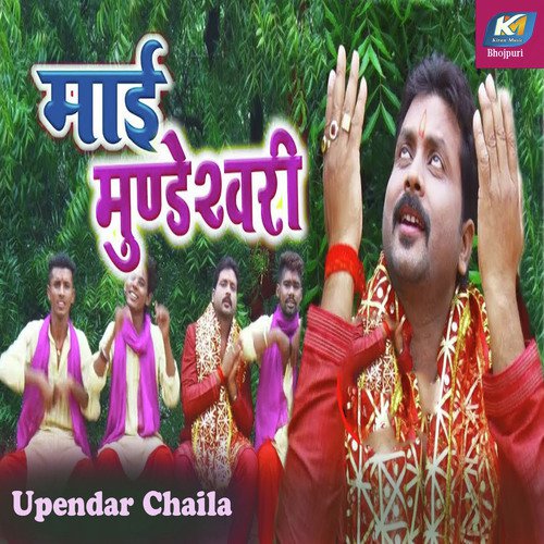 Mai Mundeshvari - Upendar Chaila