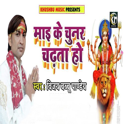 Mae Ke Chunar Chadhata - Vijay Babbu Pandey