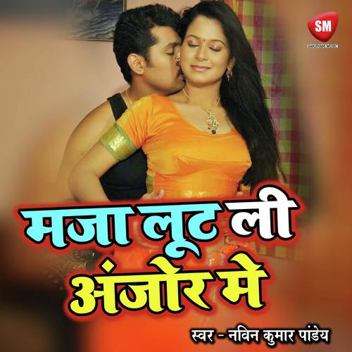 Mari Naa Anhariya Me Toh - Navin Kumar Panday