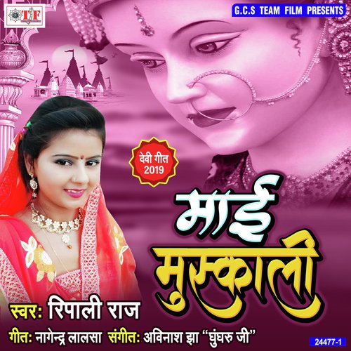 Maiya Muskay Ho - Ripali Raj