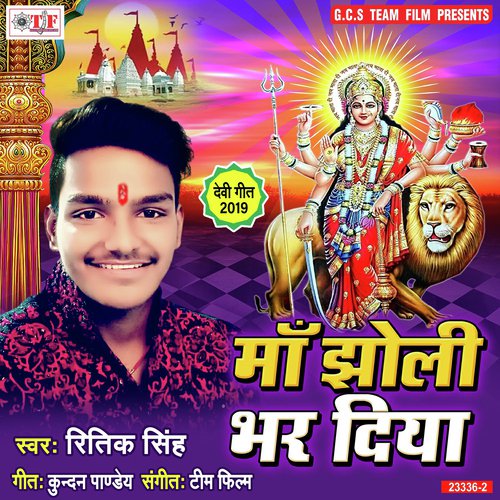 Hamro Gharwa Aeha Ye Maiya - Ritik Singh