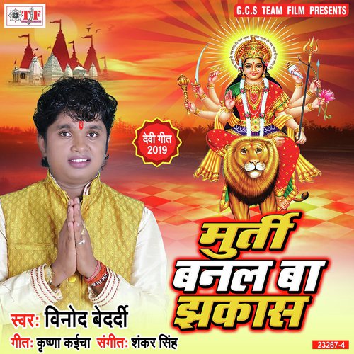 Ae Devaru Lagi Nahi Najarwa - Vinod Bedardi
