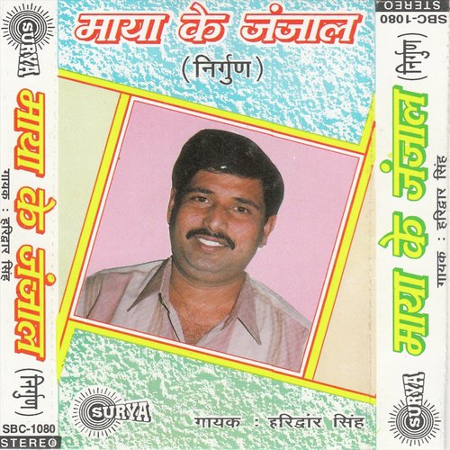 Maya Ke Janjal May - Haridwar Singh