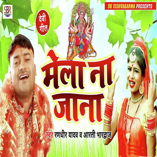 Mela Na Jana - Randheer Yadav, Aarti Bhardwaj