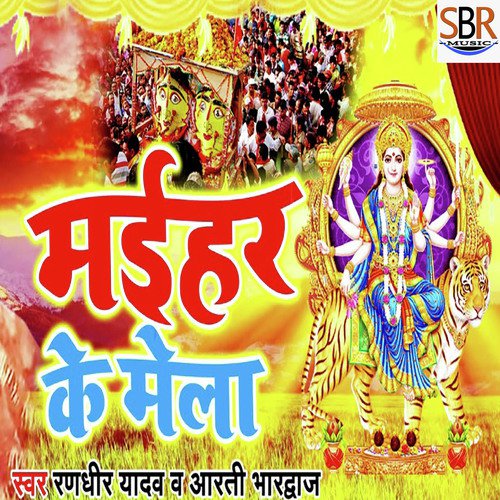 Maiihar Ke Mela - Randheer Yadav, Aarti Bhardwaj