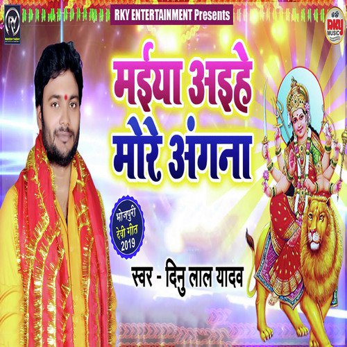 Maiya Aihe More Angana - Dinu Lal Yadav