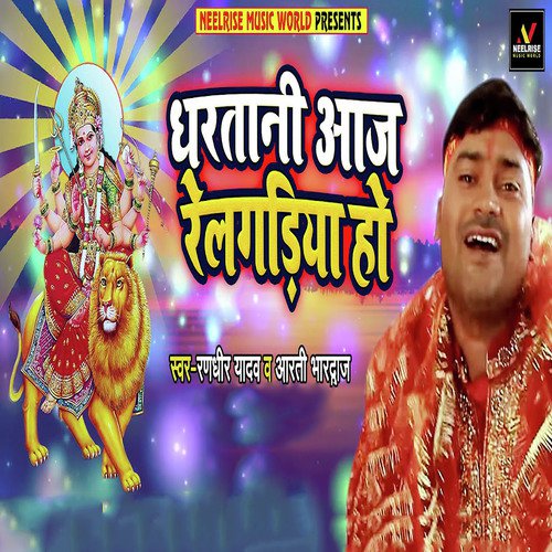 Dharatani Aaj Railgadiya Ho - Sanjay Mishra