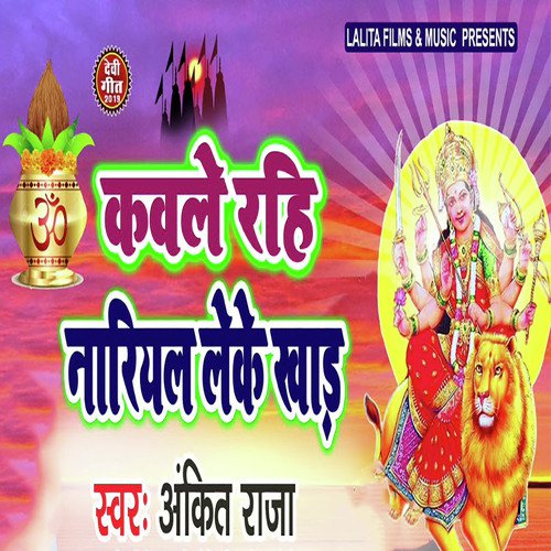 Kable Rahi Nariyal Leke Khad - Sanjay Mishra
