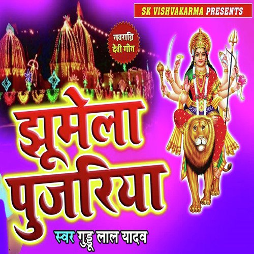Jhumela Pujariya - Sanjay Mishra