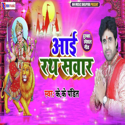 Aai Rath Sawar - Sanjay Mishra