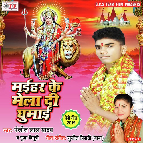 Chundari Da Leaai - Manjit Lal Yadav, Puja Kaimuri