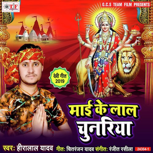 Chhan Chhan Baje - Hiralal Yadav