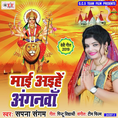 Hamro Bhawani Maiya - Sapna Sangam