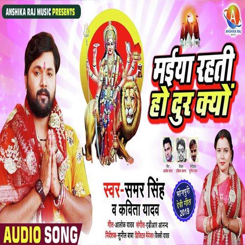 Maiya Rahati Ho Dur Kyu - Samar Singh amp Kavita Yadav