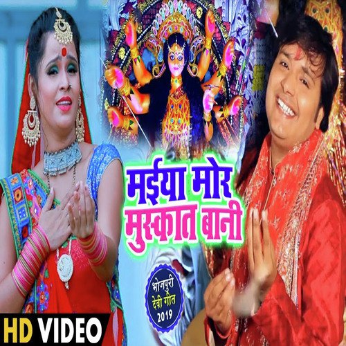 Maiya Mor Muskat Bani - Vyas Suraj Mishra