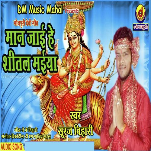 Ghanta Baja Ke Panda Laien Marela - Suraj Bihari