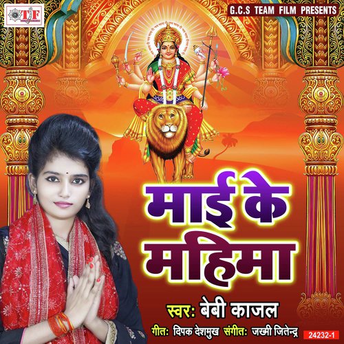 Aili Duariya Tohare Mayariya - Baby Kajal