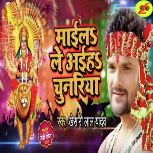 Maai La Le Aaiha Chunariya - Khesari Lal Yadav