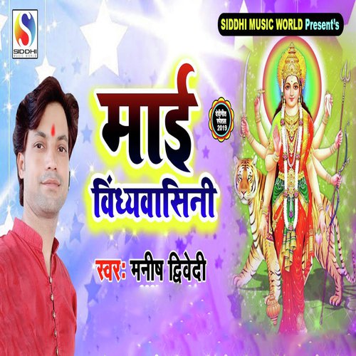 Mai Vidhwansini - Manish Dwivedi