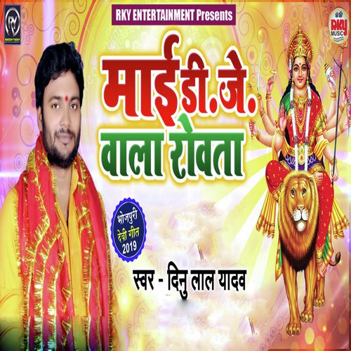 Maayi Dj Wala Rowata - Dinu Lal Yadav