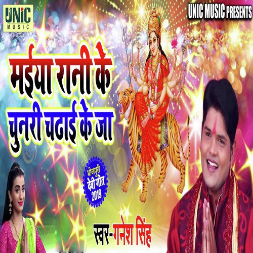 Maiya Rani - Prem Chanchal, Garima Raj