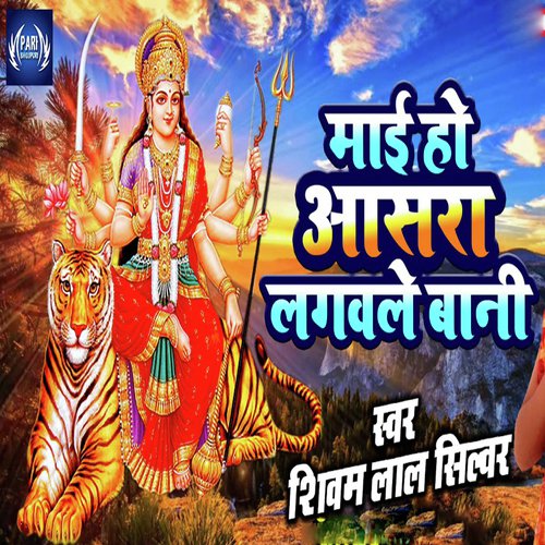 Maai Ho Asara Lagwale Bani - Shivam Lal Silver