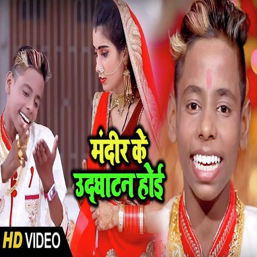 Mandir Ke Udghatan Hoi - Sikki Shikari