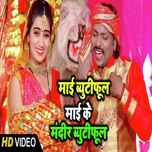 Mai Ke Mandir Beautiful - Anil Kurmi Jaunpuri