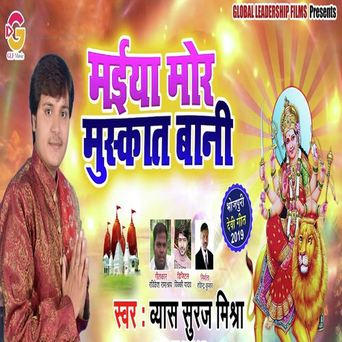 Maiya Mor Muskat Bani - Vyas Suraj Mishra