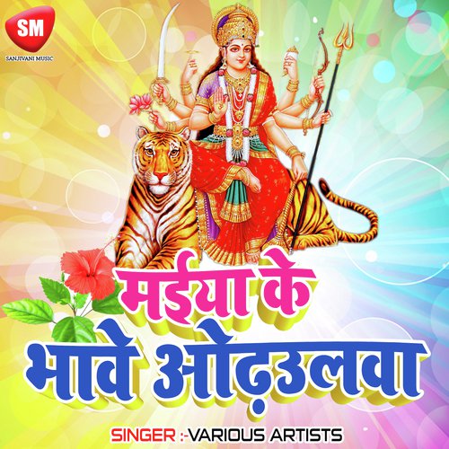 Mai Ke Manwa Ho Lubhawe - Various Artists