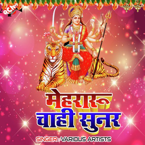 Chunriya Jake Le Aae Di - Various Artists