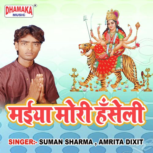 Dil Chhaap Ke Mala - Suman Sharma, Amrita Dixit