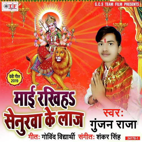Mai Rakhiha Senurawa Ke Laj - Gunjan Raja
