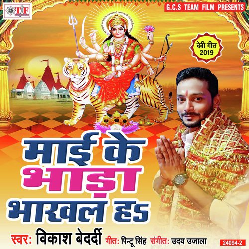Bhaktan Pe Kailu Upkar - Vikash Bedardi