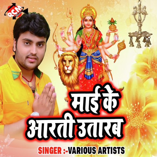 Bhet Hoi Motihari Ke Mela Me - Various Artists