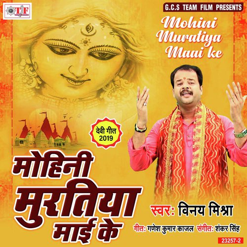 Chunari Chadhawala Se Mile La - Vinay Mishra