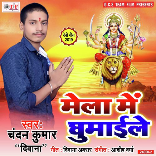 Darshan Kara Di Maiya Ke - Chandan Kumar