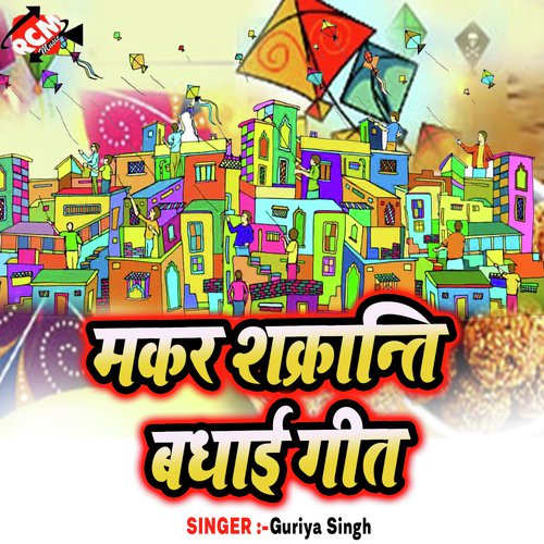 Makar Sakranti Ke Badhaiya Ho - Guriya Singh