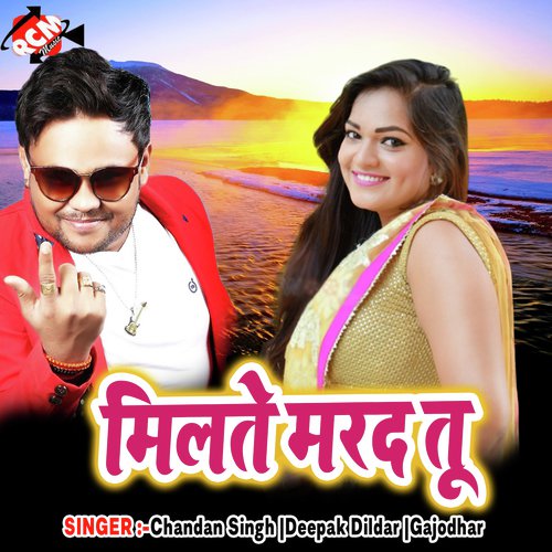 Dekhi Ge Mai Raham - Chandan Singh, Deepak Dildar, Gajodhar