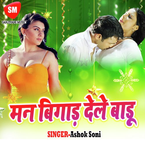Gori Tahra Se Dur Kaise Rahab Ho - Ashok Soni