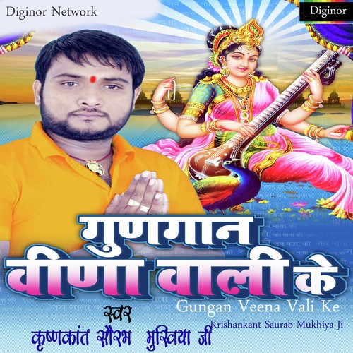 Karile Hum Gungan Sarsawati Maai Ke - Monu Albela, Antra Singh Priyanka