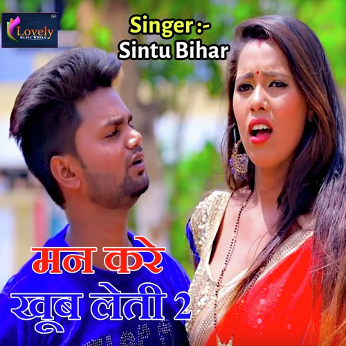Man Kare Khub Leti 2 - Sintu Bihar