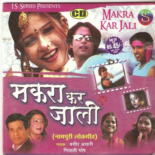 Konar Bagaicha Me - Mitali Ghosh, Bashir Ansari